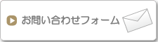 各園へのお問い合わせ